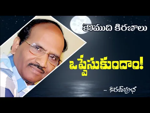 Thumbnail for Acceptance - ఒప్పేసుకుందాం..!