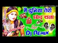 Download Lagu Me duniya Teri choth chala #song #shortvideo #shorts 