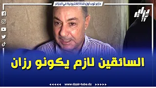 شاهد وزير النقل السعيد سعيود حادث مأساوي سقوط حافلة في واد الحراش و سنفتح تحقيق 