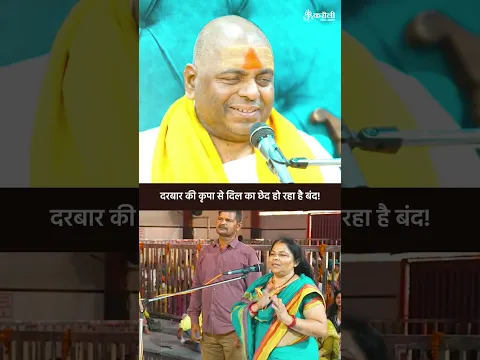 दरबार की कृपा से दिल का छेद हो रहा है बंद! #poornaguru