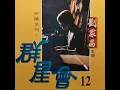 幾時再回頭 - 劉家昌