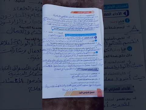 حل الأداء المنزلي الواجب ص 26 و 27 كتاب التقييمات دراسات اجتماعية للصف الثاني الإعدادي الترم الأول