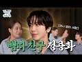 Download Lagu 89년생 뱀띠에 A형인 가수들은 앨범이 대박 난다지?😎🔥 l EP16 l 정용화 l 조현아의 평범한 목요일 밤