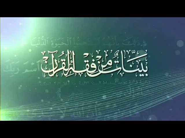 ⁣سورة الأعلى المباركة | الدرس الثاني  | عندما يقدر الله امرا يهديك اليه