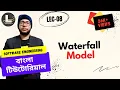 Waterfall Model Lecturelia