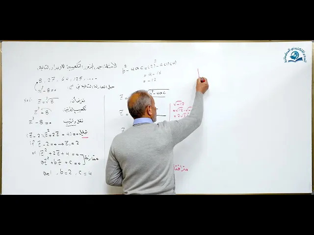 مادة الرياضيات للصف السادس الاعدادي : الجذور التكعيبية للعدد الحقيقية