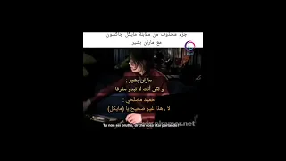 مقابلة مايكل جاكسون مع مارتن بشير مترجمة  مايكل جاكسون دندنها