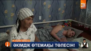 «Шенеуніктер бізді мазақ қылғандай қолымызға 80 мың теңге ұстатты»