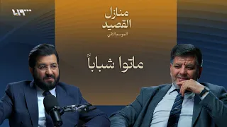 شعراء ماتوا شبابا بودكاست منازل القصيد 