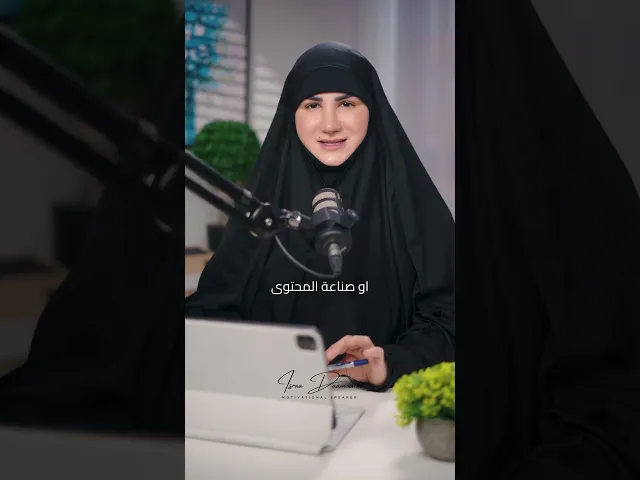 ⁣لابسة عباية وبدك تطلعي تحكي ؟ #عباية#سوشيال_ميديا#صناعة محتوى#اهداف#تنظيم