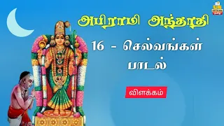  abirami anthathi tamilnathi