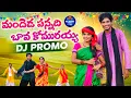 Lagu MANDHEDAA PANNADHI BAVA KOMURAYYA | DJ PROMO | LATEST TELUGU FOLK SONG | 2025 | VAJRANG MUSIC
