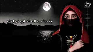 يا مركب الهند بودقلين بصوت عبير دندنها