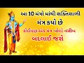 Download Lagu What is the most powerful mantra in the universe? | brahmand no shaktishali mantra |dharmik gyan