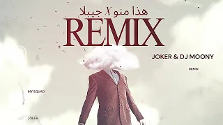                    هذا منو   جيبلا  دندنها