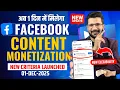 सिर्फ 1 दिन में FACEBOOK CONTENT MONETIZATION TOOL | New Criteria Launched ?