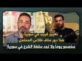 Download Lagu نضال معلوف: القرار الدولي والعربي اتخذ،تغيير جذري في سوريا قبل نهاية العام… وهكذا ستضبط الفصائل!