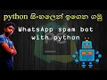 WhatsApp spam bot with python Sinhala