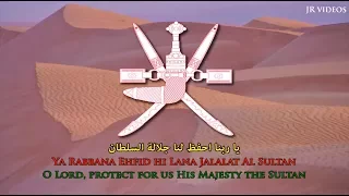 National Anthem Of Oman ARB EN Lyrics نشيد وطني عماني 