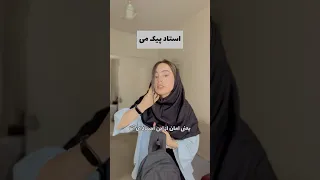 استادای خانوم پیک می چه شکلین استایل جین Grwm داستان 