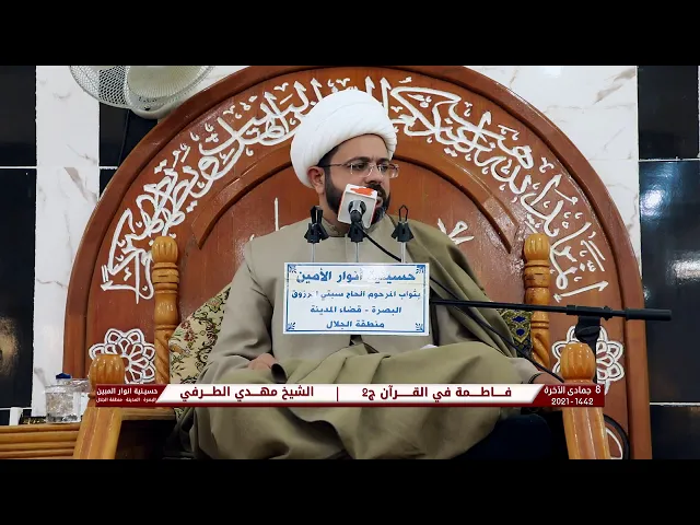 بركة قلادة فاطمة الزهراء عليها السلام - سماحة الشيخ مهدي الطرفي