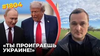 Трамп передал Путину "мрачную правду" о фронте | ЦРУ: "Экономика и армия РФ развалятся первыми"