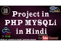 Project in PHP in Hindi Part 10 Update Student details module in Admin Panel Part 1