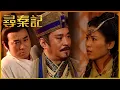 Download Lagu 尋秦記｜呢個被洩露嘅小秘密可以改變歷史｜TVBUSA｜古天樂｜郭羡妮｜宣萱｜江華｜林峯｜滕麗名｜李子雄
