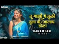 Download Lagu Tu Mazi Manjuli | Ag Tu Mazi Manjuli Tula Bi Alay Dola Ghalti Ka Limboli Song | Insta Trending Song