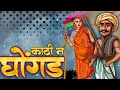Download Lagu Kathi na ghongad|best marathi song|marathi rhythm|DJ remix|marathi bgm