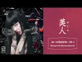 [Bii:VERSE] Bii - BIJIN REMIX [Chanmina ft. Awich - BIJIN REMIX Cover]