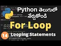Python For Loops 14 Python Looping Statements For Beginners in Telugu