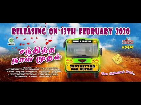 Santhittha Naal Mudhal - Official Trailer | Sheela Pravina | Thiagu Murugesu | Varman Elangovan