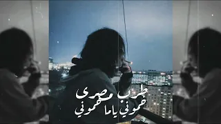 طرب مصرى ـ خموني ياما خموني ـ ريمكس استكنان ـ مطلوب أكثر شيء