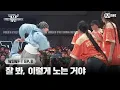 Download Lagu [#WSWF/8회] 잘 봐, 이렇게 노는 거야 '범접' VS '모티브' | 1R 단체 배틀 | Mnet 250715 방송