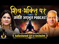 शिव अराधना से रातों रात कैसे बदलेगी किस्मत | शंकर की असली भक्ति | Kailashanand Giri ji EXCLUSIVE 