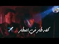 حوده بندق كله طار في المطار مهرجان حوده بندق ومحمد شاهين 2021 سطان الشن ده نمر وان ☝️