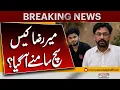 Mir Raza Case Truth Finally Revealed Shocking New Developments Breaking News Pakistan News