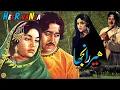 Download Lagu HEER RANJHA (PUNJABI SUPER HIT) - EJAZ, FIRDOUS, ZAMURRAD, MUNAWAR ZARIF - OFFICIAL PAKISTANI MOVIE