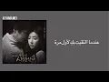 Download Lagu Lim Do Hyeok - Daisy ( Love In Sadness OST.2 ) - Arabic sub - مترجمة للعربية