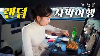 지도에 찍힌 곳으로 무작정 떠난 즉흥 차박여행🚗 잘 곳 찾다 벌금낼 뻔 했네요...😭 스포티지 차박 / 남원차박 / 요천생태습지공원 / 에코플로우 델타2 파워뱅크 썸네일