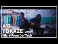 YOKAZE / 変態紳士クラブ（Acoustic Covered by Micro From Def Tech）/ LIVING ROOM LIVE #52