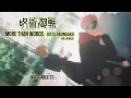 【mew】 "more than words" Hitsujibungaku ║ Jujutsu Kaisen Season 2 ED 2 ║ ENGLISH Cover & Lyrics
