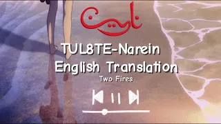                                            تووليت نارين دندنها