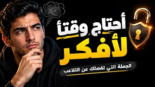 لا أحد يستطيع التحكم بك إلا إذا فعلت هذا الخطأ دندنها
