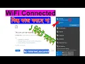 WiFi Connected But No Internet Access Secured Laptop PC Bangla WiFi BD Info House