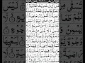 Download Lagu Surah Al-Ghashiyah (88) Part 1 -LARGEST FONT + Finger Tracking | Sudais POWERFUL Recitation (Juz 30)
