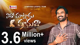 naatho maatlaadu prabhuvaa a r stevenson popular telugu christian song 