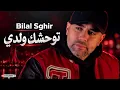 Bilal Sghir - Twahchak Waldi [Acoustic Rai sentimental] | بلال صغير - توحشك ولدي