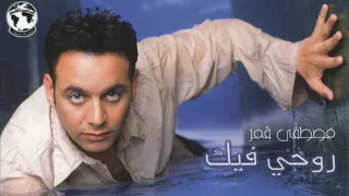 جتلك   مصطفى قمر دندنها